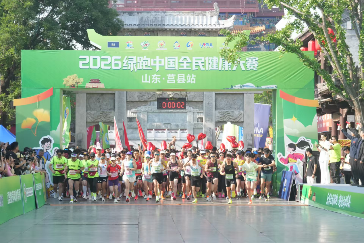 2026“绿跑中国”全民健康大赛（山东·莒县站）圆满落下帷幕