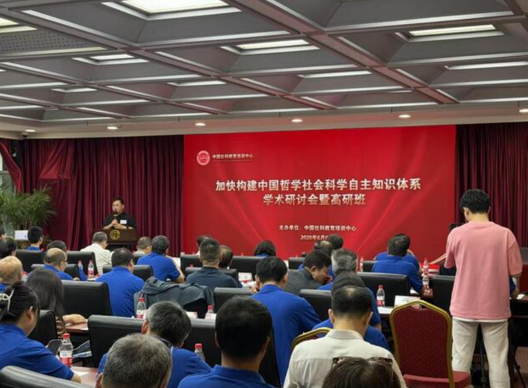 中国哲学社会科学自主知识体系专题系列研讨在京举办