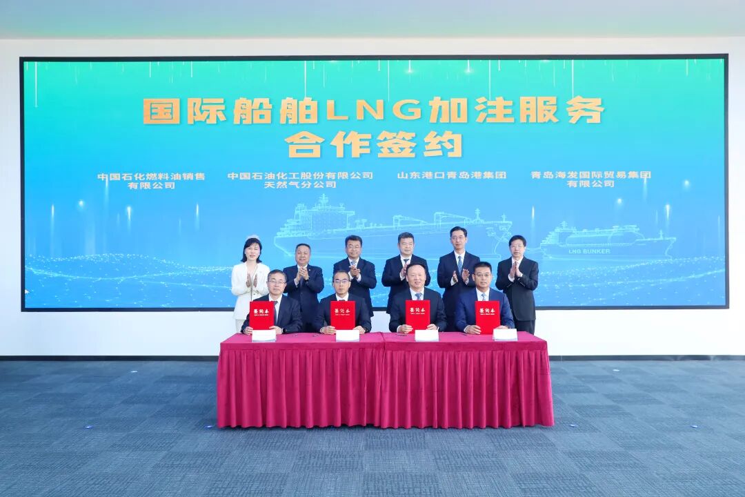 海发国贸打造长江以北首个国际船舶保税LNG加注项目