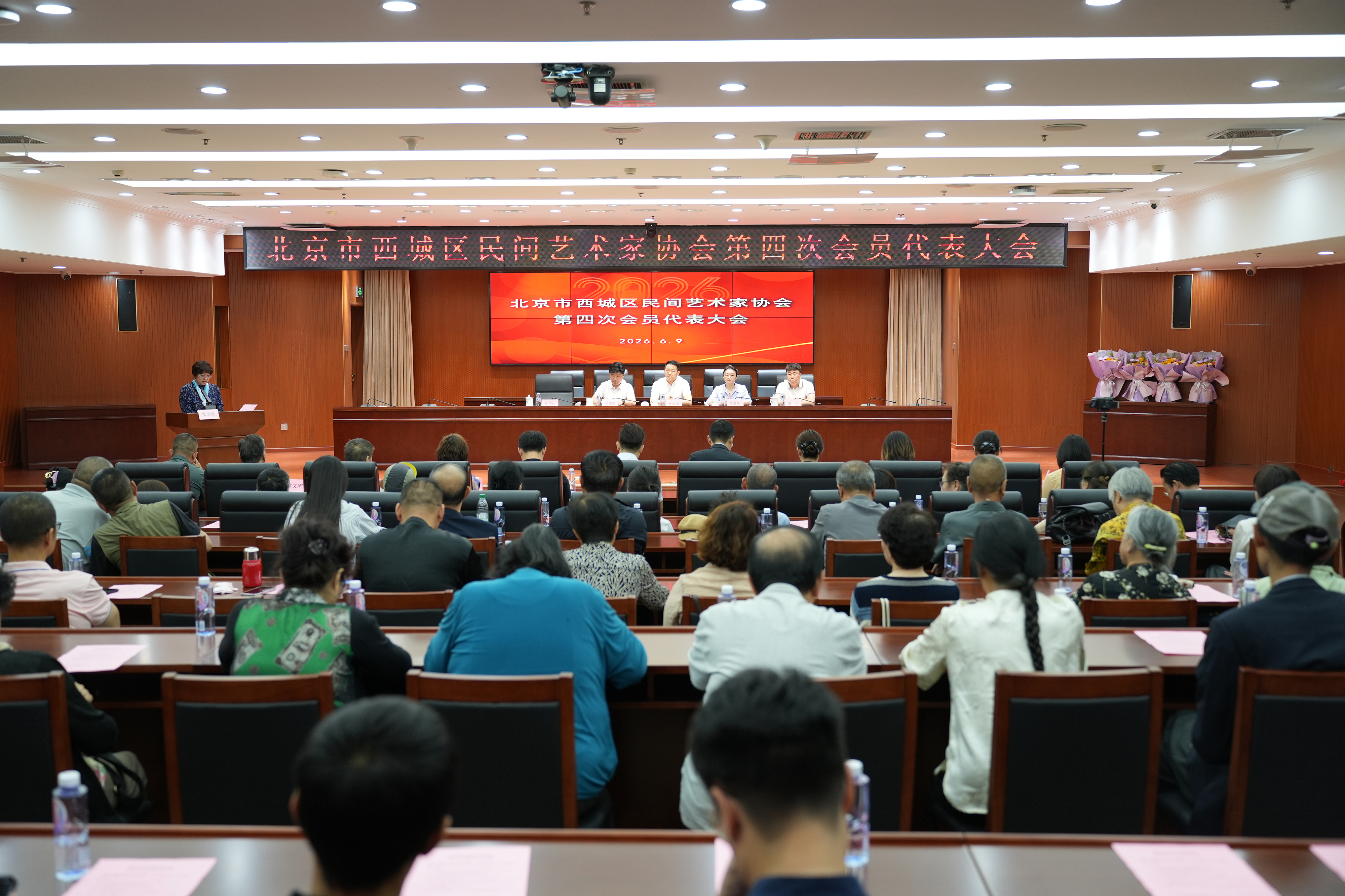 北京市西城区民间艺术家协会第四次会员代表大会召开