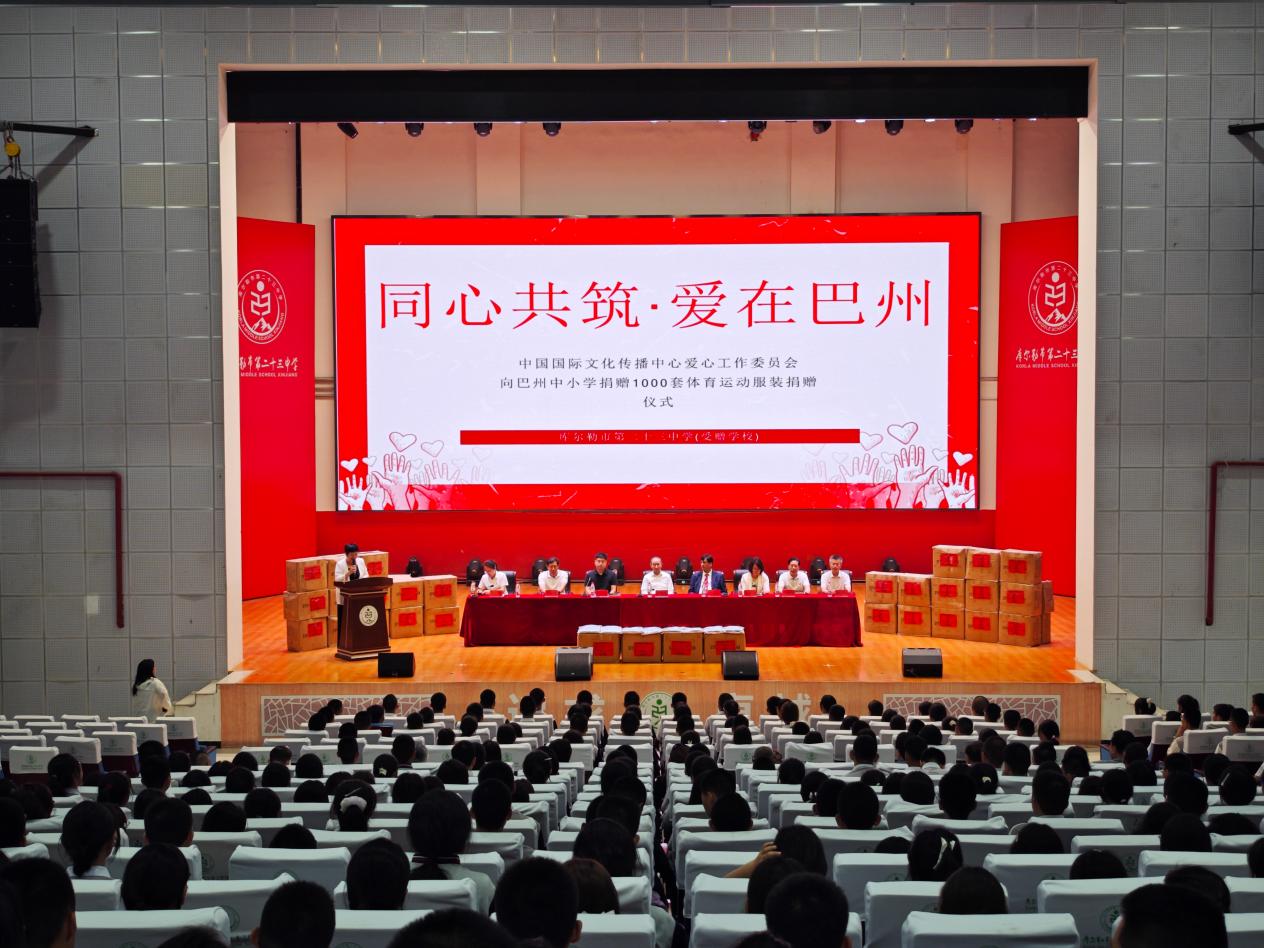 爱心聚力育桃李 文化润疆筑同心 中国国际文化传播中心深入新疆开展爱心助学活动