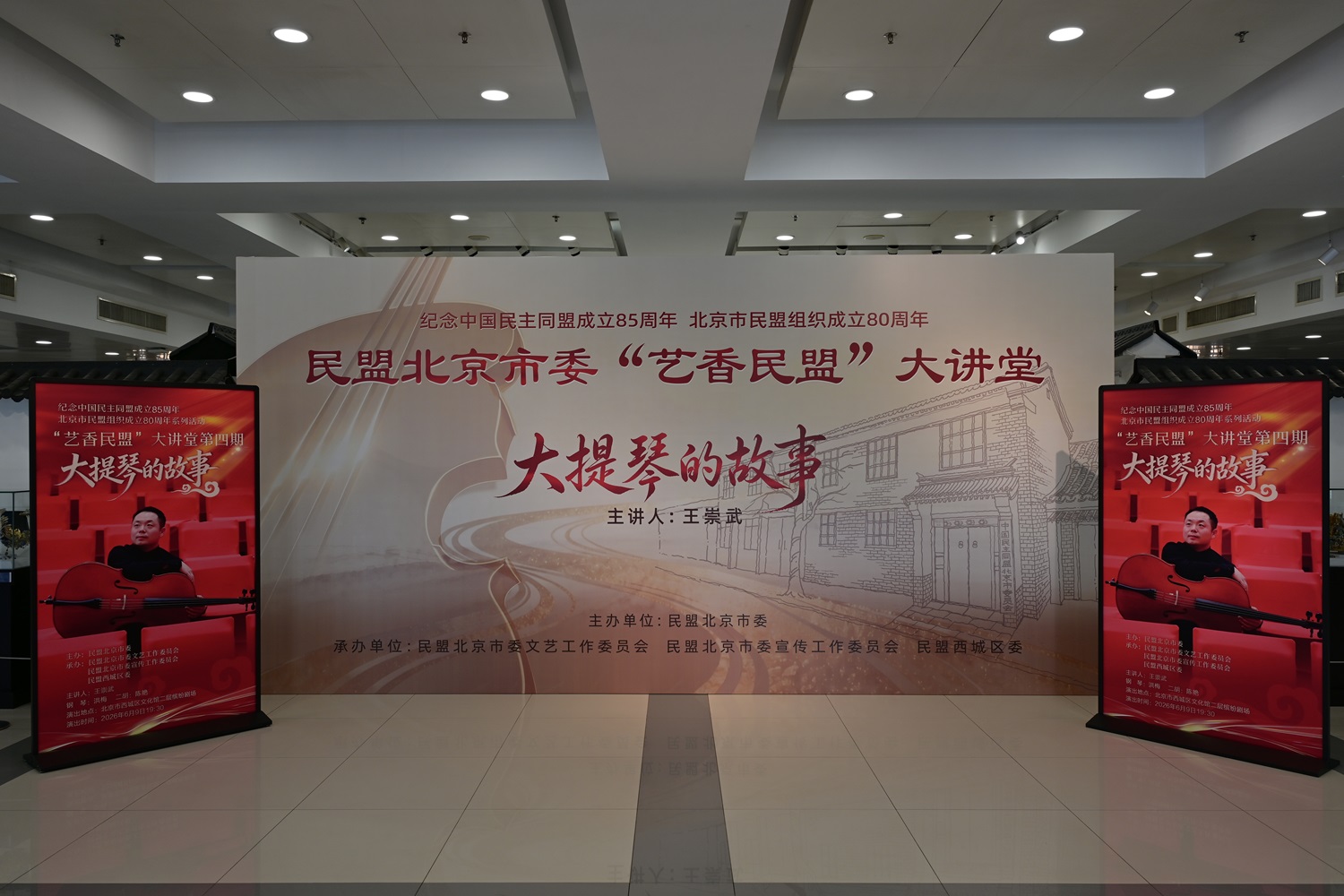 民盟北京市委“艺香民盟”大讲堂在京举办