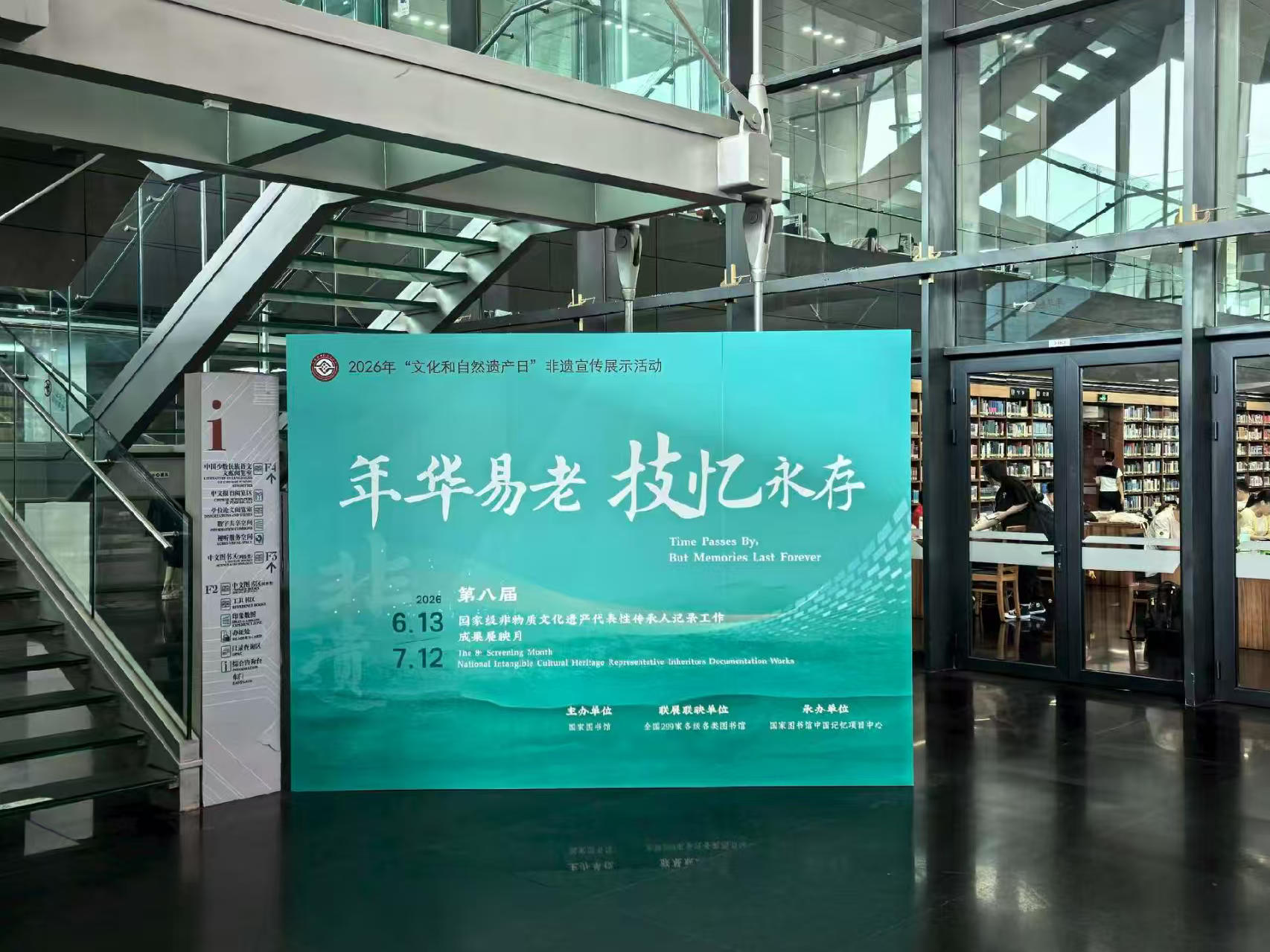 国家图书馆开启2026年“文化和自然遗产日”非遗宣传展示系列活动