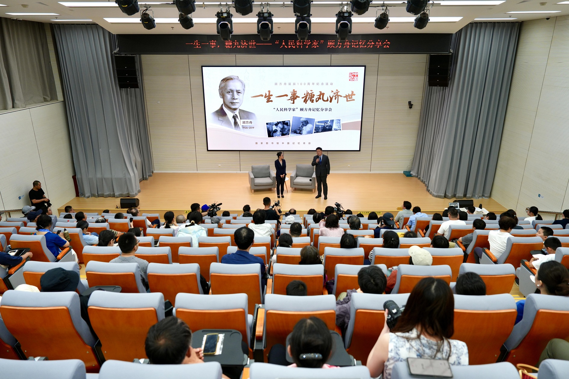 “一生一事，糖丸济世——‘人民科学家’顾方舟记忆分享会”举行