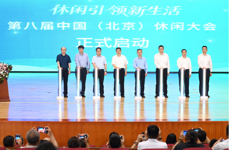 第八届中国（北京）休闲大会启幕