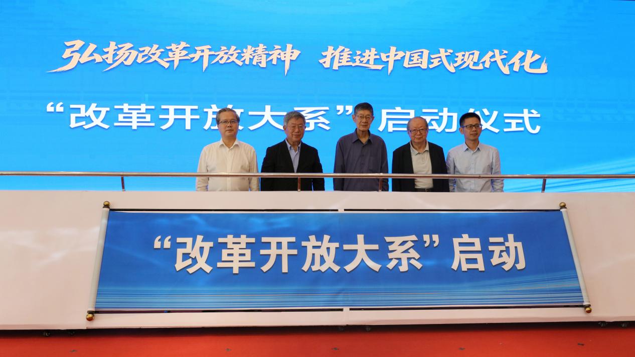 “改革开放大系”启动仪式在京举行