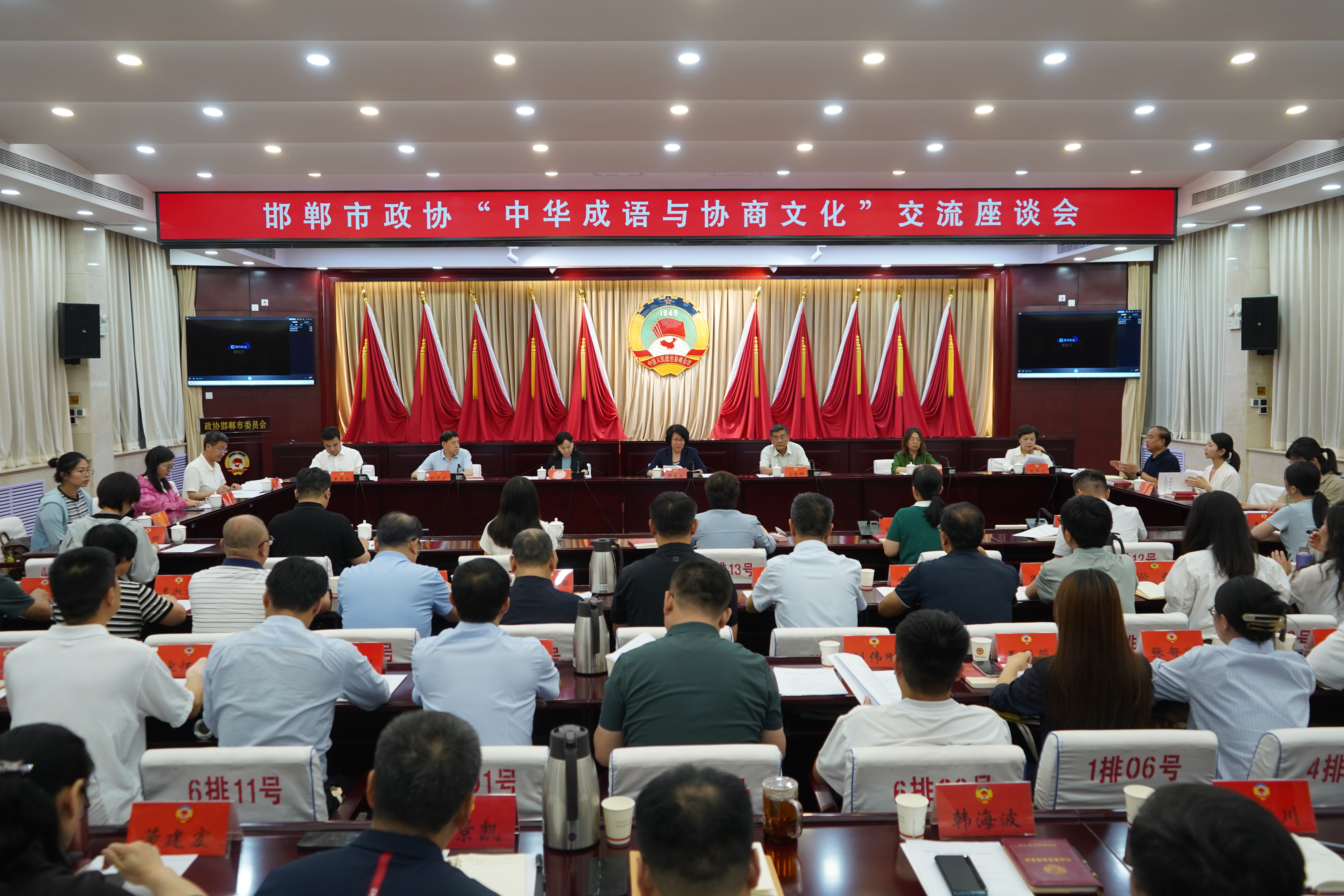 邯郸市政协“中华成语与协商文化”交流座谈会在邯举办