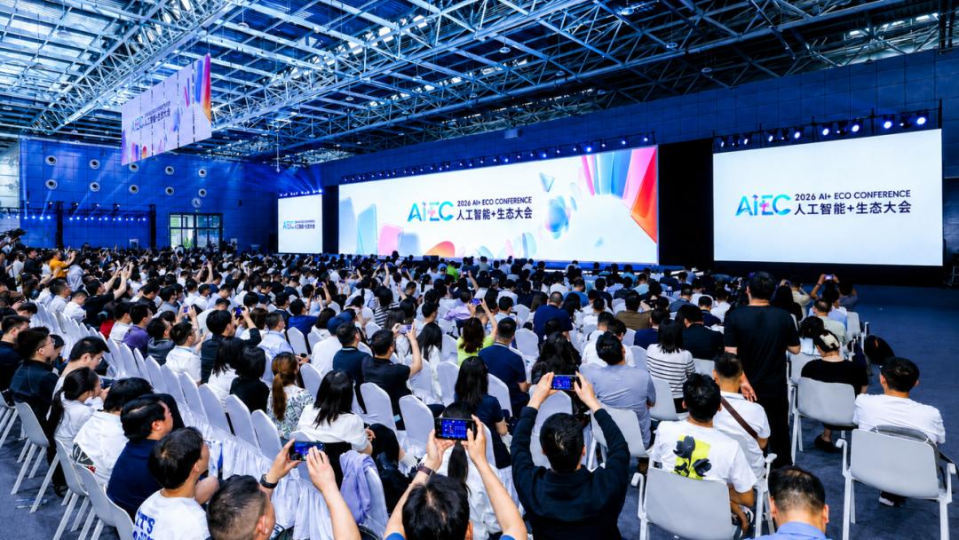 AIEC 2026：AI已从训练阶段全面迈入推理阶段
