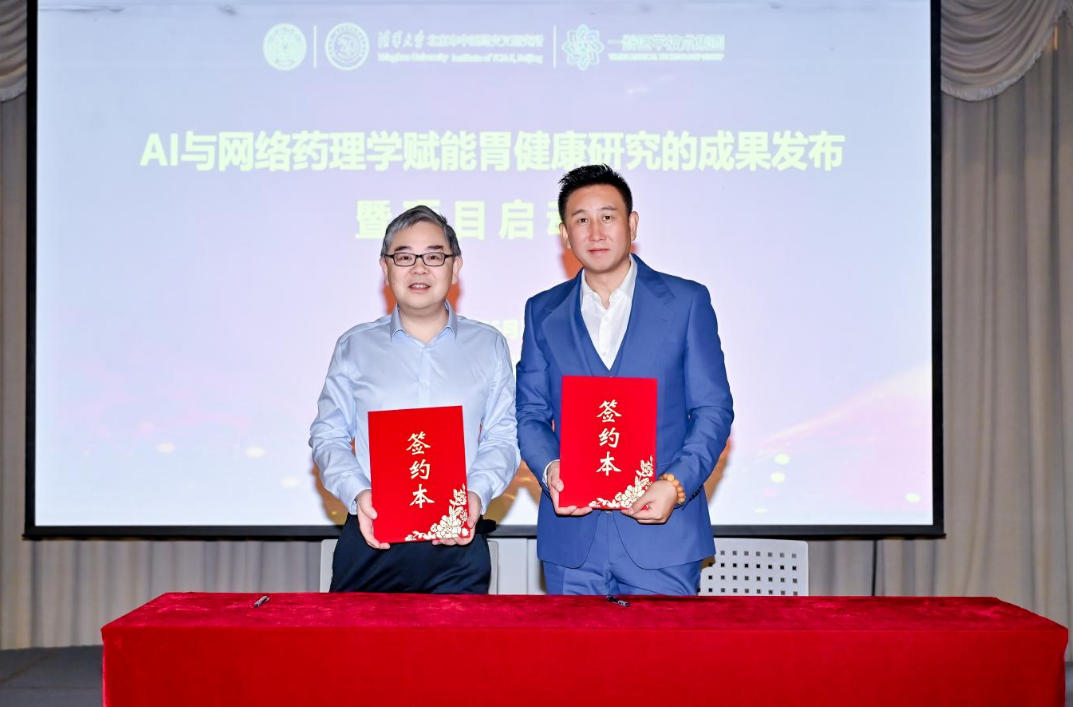 “AI与网络药理学赋能胃健康研究与转化”成果发布会在北京举办