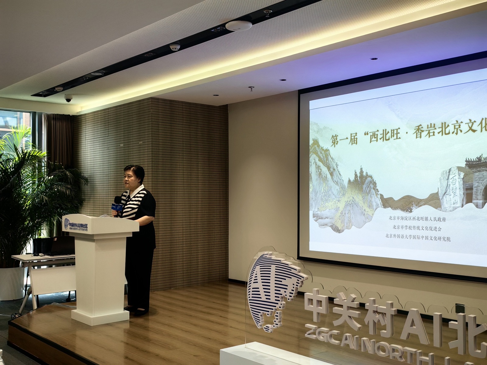 第一届“西北旺·香岩北京文化论坛”在京举行
