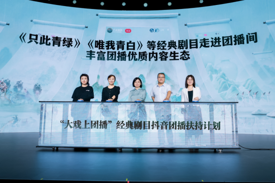 抖音发起“大戏上团播”计划，《只此青绿》等剧场大戏首登直播间