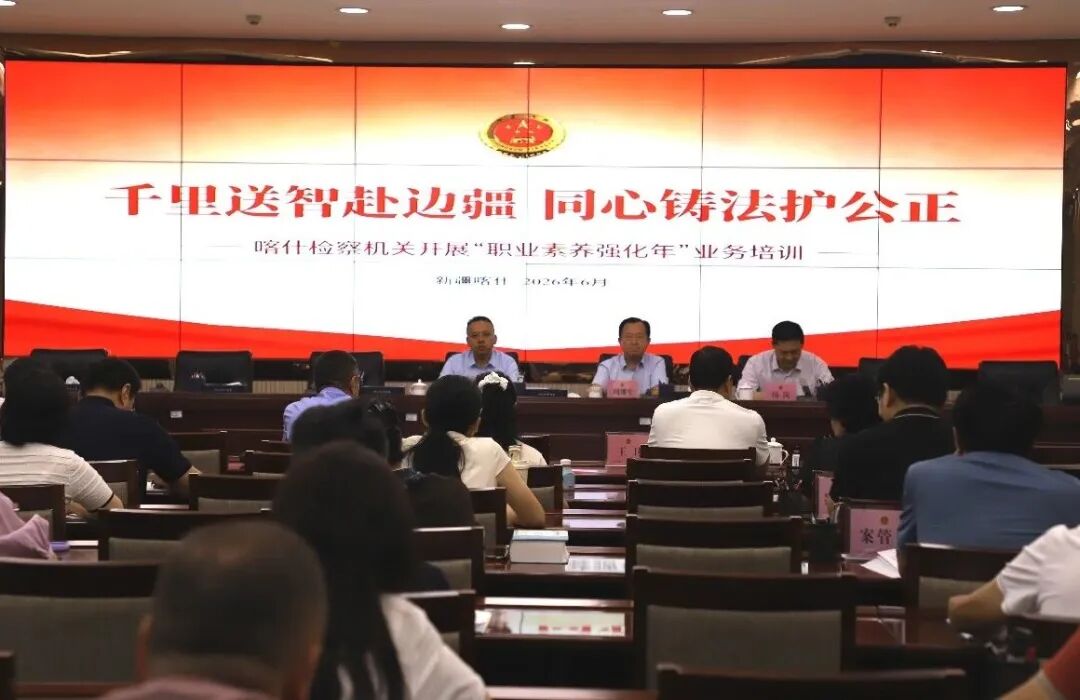 千里送教赴边疆 同心铸法护公正