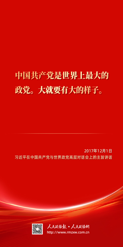 2026金句-习近平总书记关于党建的“十大金句”1