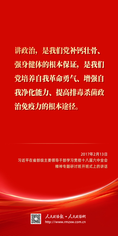 2026金句-习近平总书记关于党建的“十大金句”3
