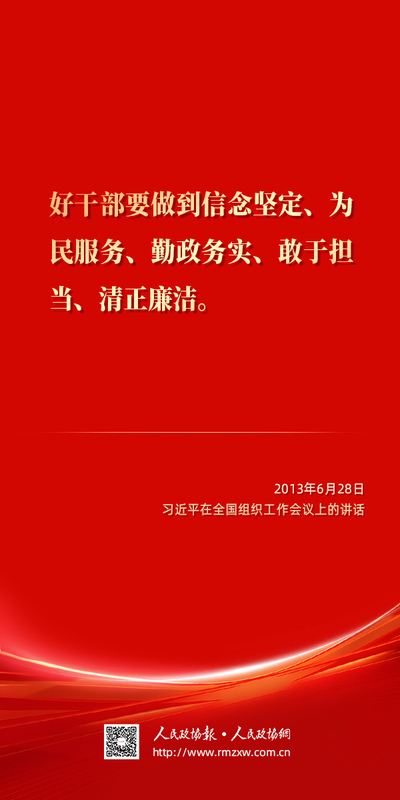 2026金句-习近平总书记关于党建的“十大金句”4