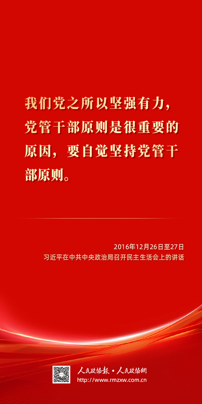 2026金句-习近平总书记关于党建的“十大金句”5
