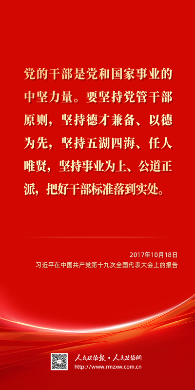 2026金句-习近平总书记关于党建的“十大金句”6