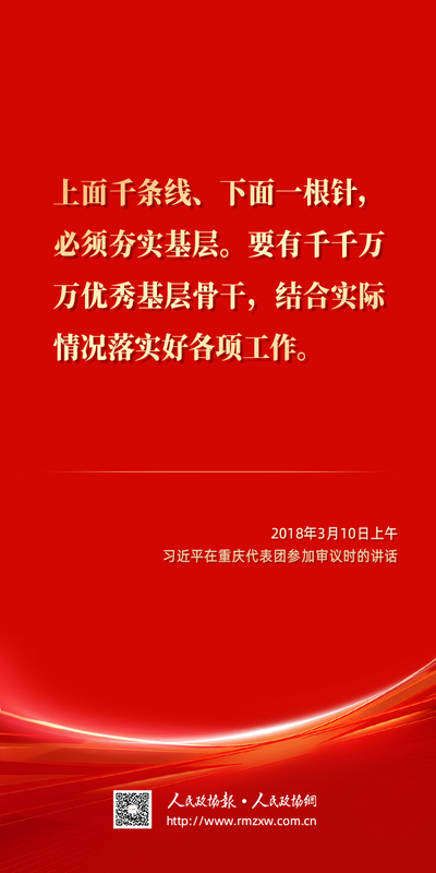 2026金句-习近平总书记关于党建的“十大金句”7