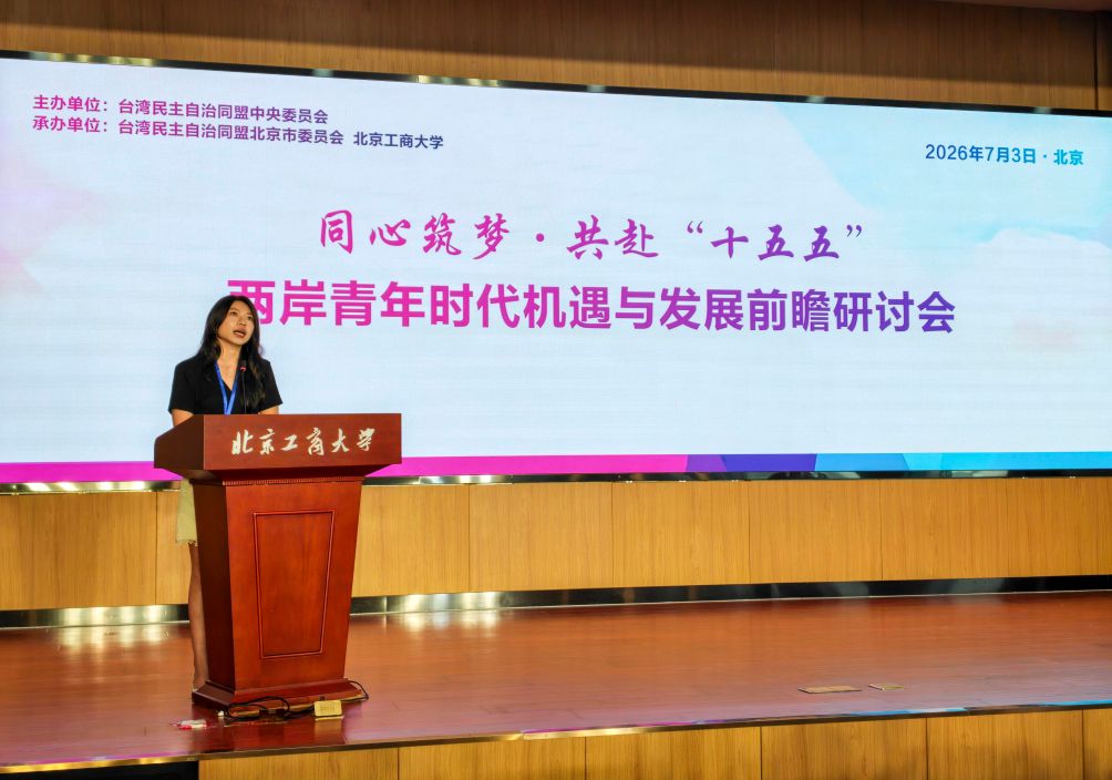 两岸青年畅谈“十五五”发展机遇