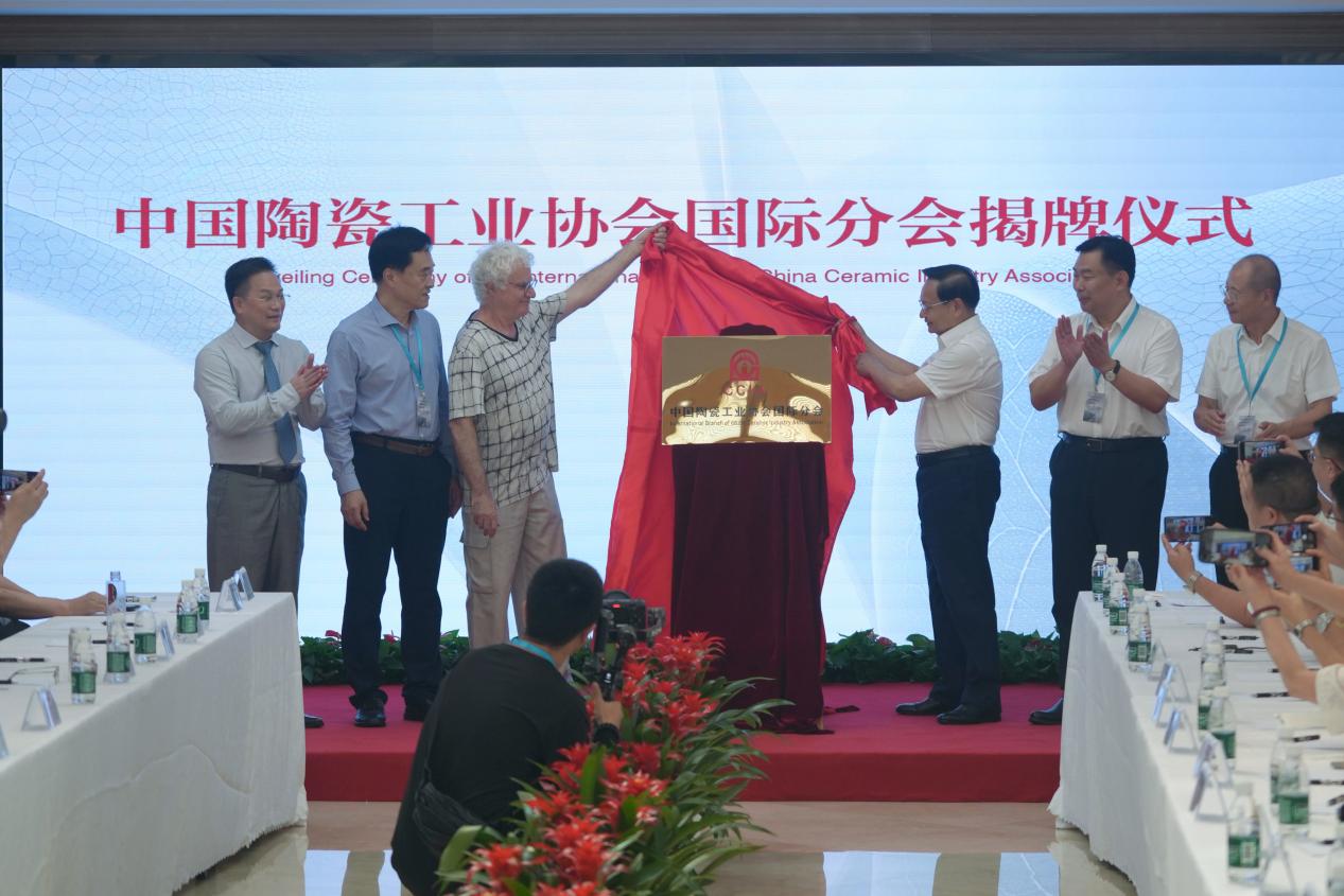 中国陶瓷工业协会国际分会成立大会暨第一次工作会议在京召开