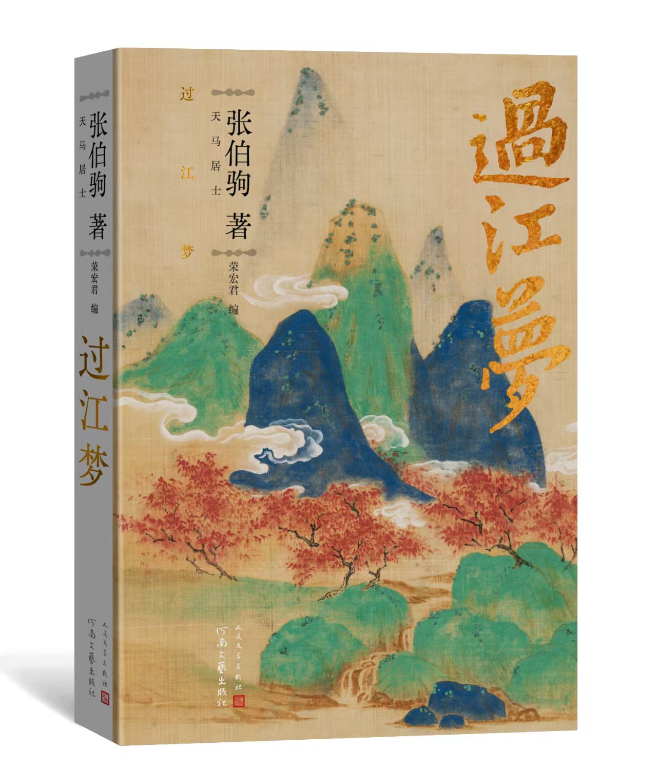 张伯驹笔下的“七七事变”