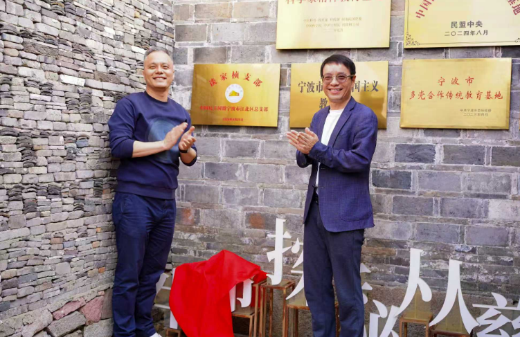民盟宁波市江北区总支部谈家桢支部成立
