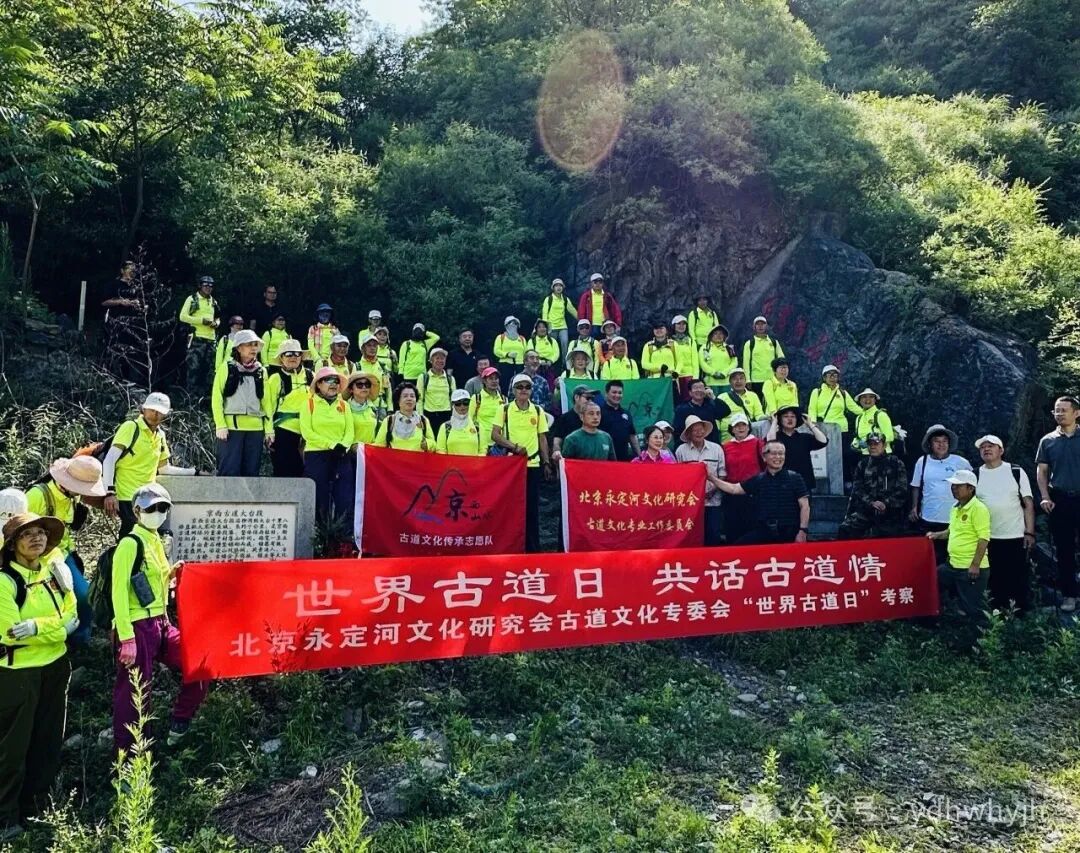 世界古道日 共话古道情