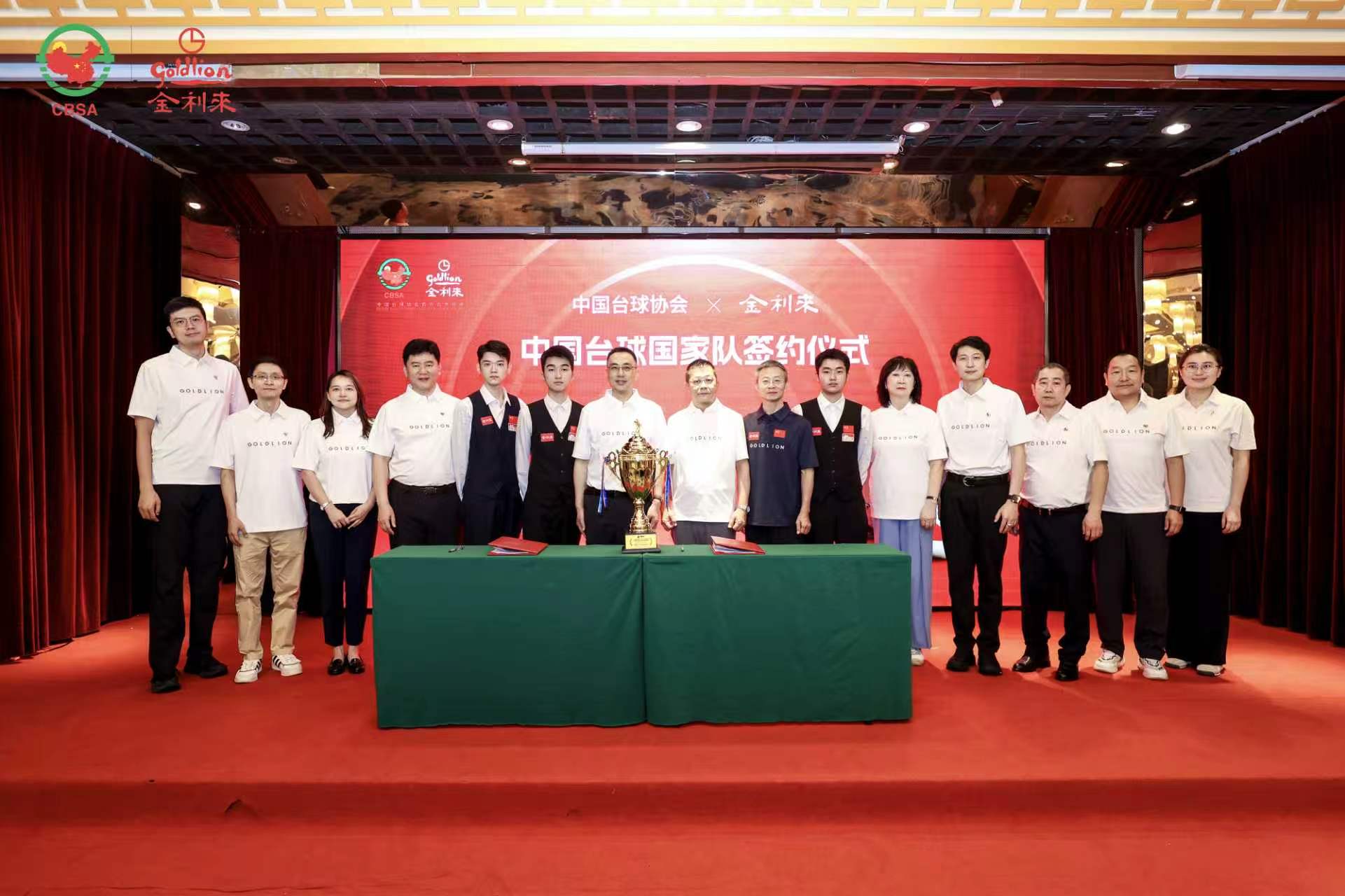 金利来集团与中国台球协会在京举行合作签约仪式 共同助力中国台球事业高质量发展