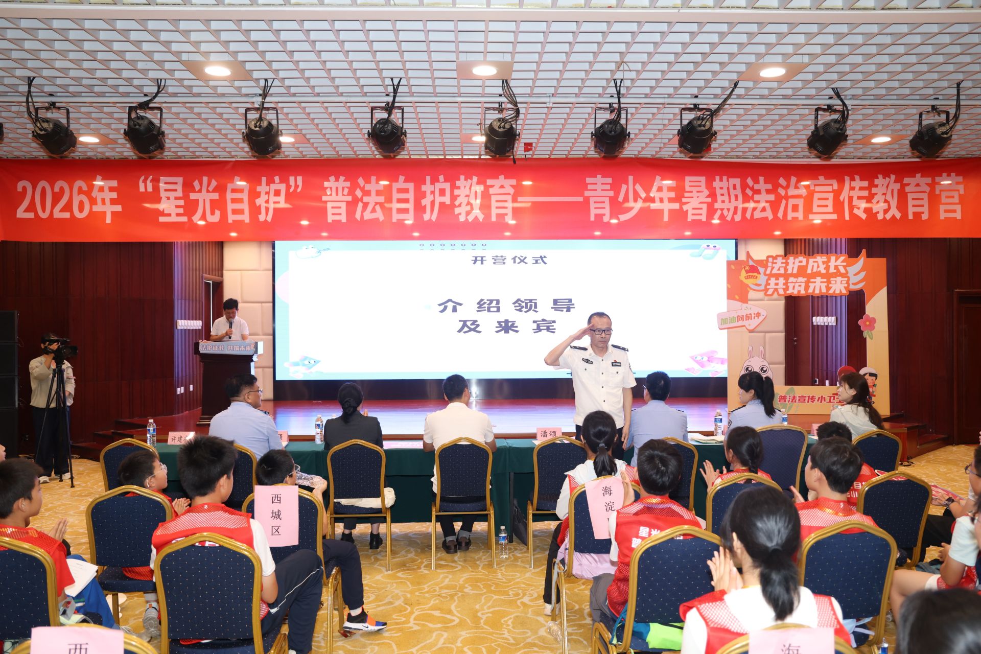 法护青春 共筑成长 2026年“星光自护”暑期法治宣传教育营圆满举办