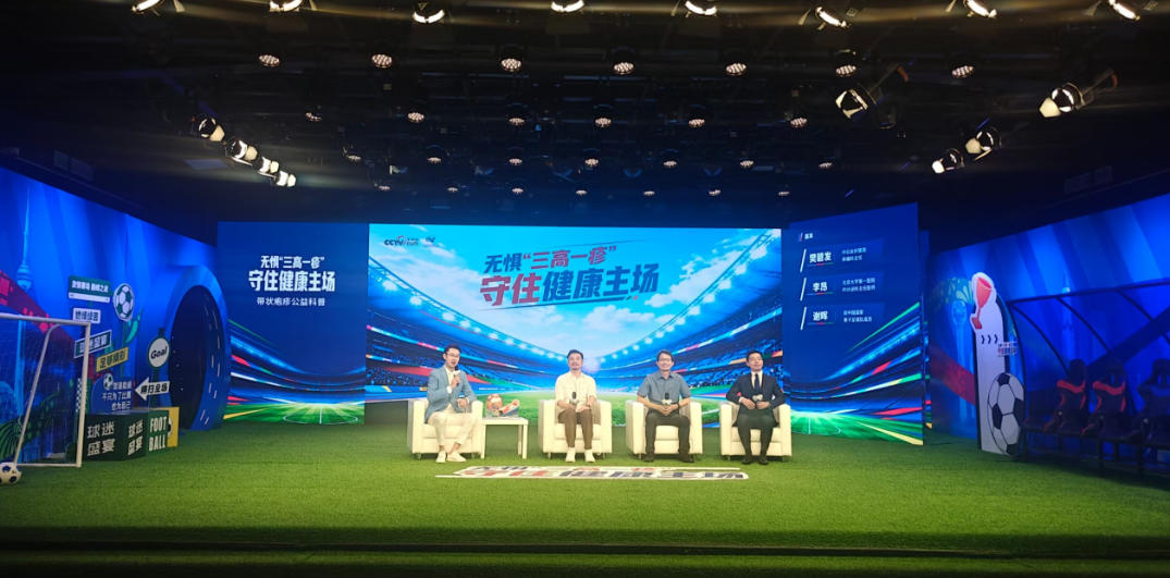 带状疱疹公益科普活动在京启动