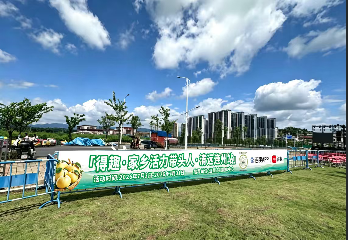 百度YY得趣启动“家乡活力带头人”计划 首站试点落地广东连州