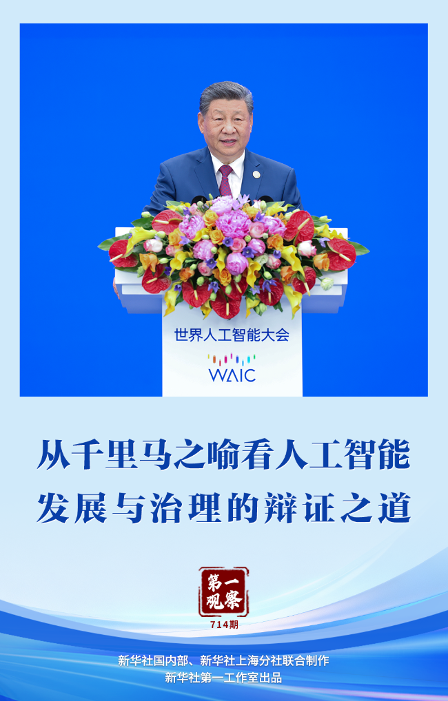 第一观察 | 从千里马之喻看人工智能发展与治理的辩证之道