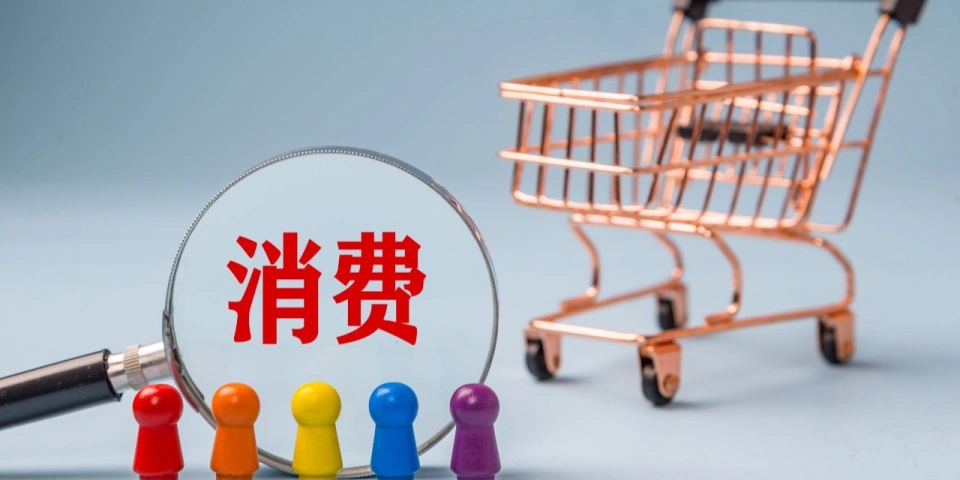 60万亿元消费蓝图的新坐标
