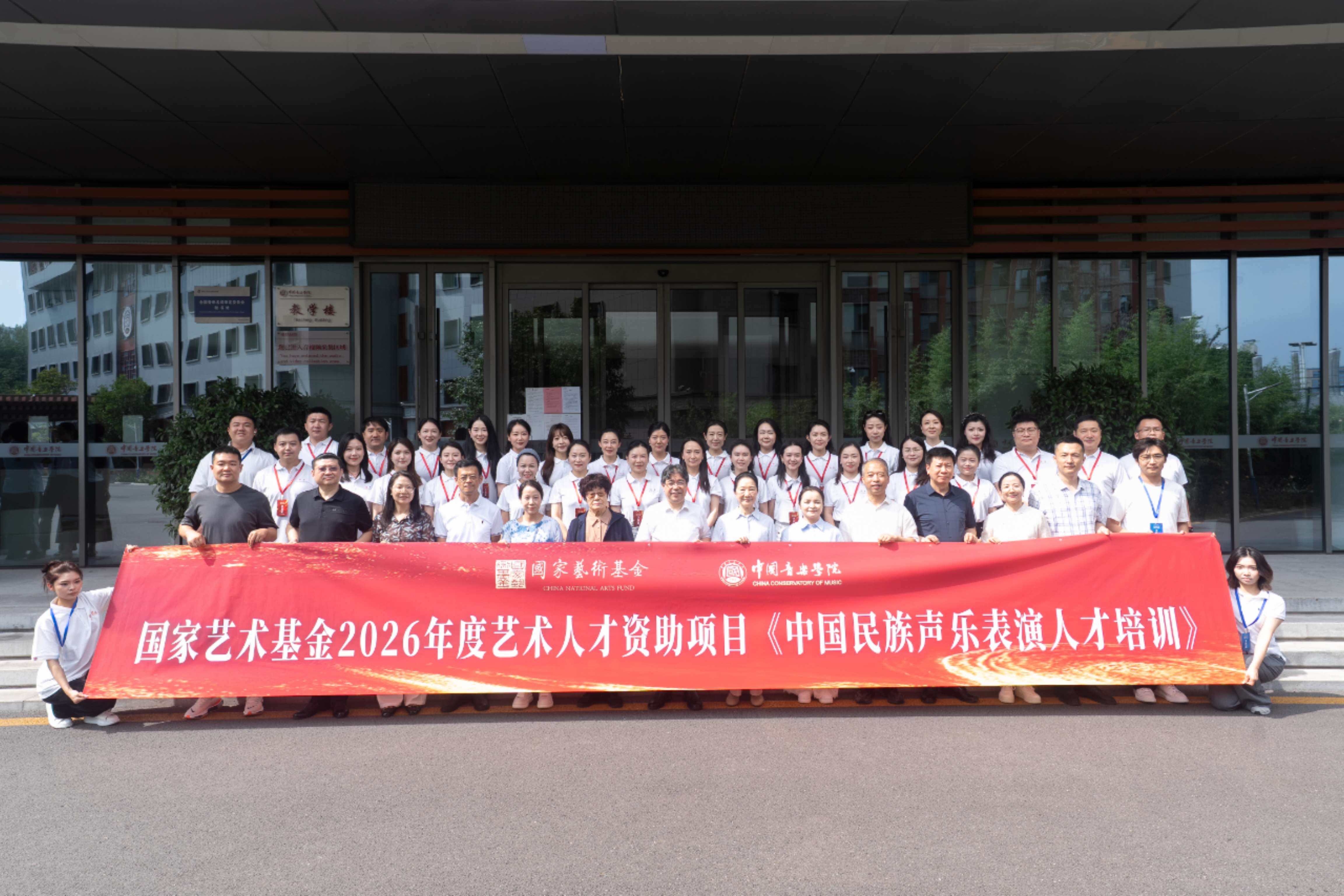 国家艺术基金2026年度《中国民族声乐表演人才培训》项目在京顺利开班