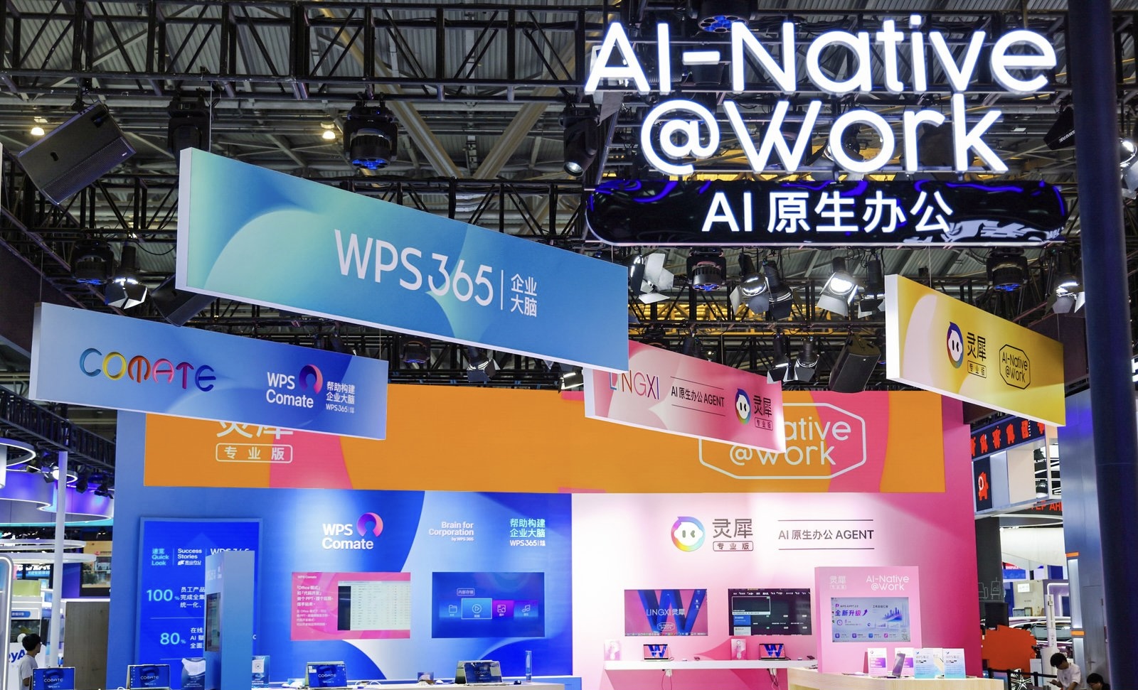 金山办公获2026世界人工智能大会AI办公效率合作伙伴，展示两款全新AI办公智能体