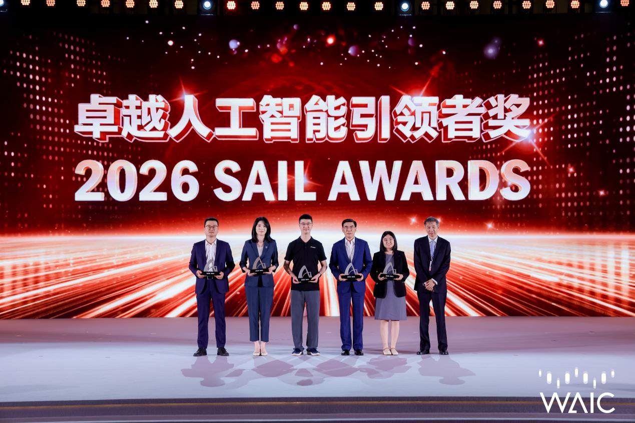 智传网AI Flow获WAIC大会“2026 SAIL奖赋能（Applicative）”奖