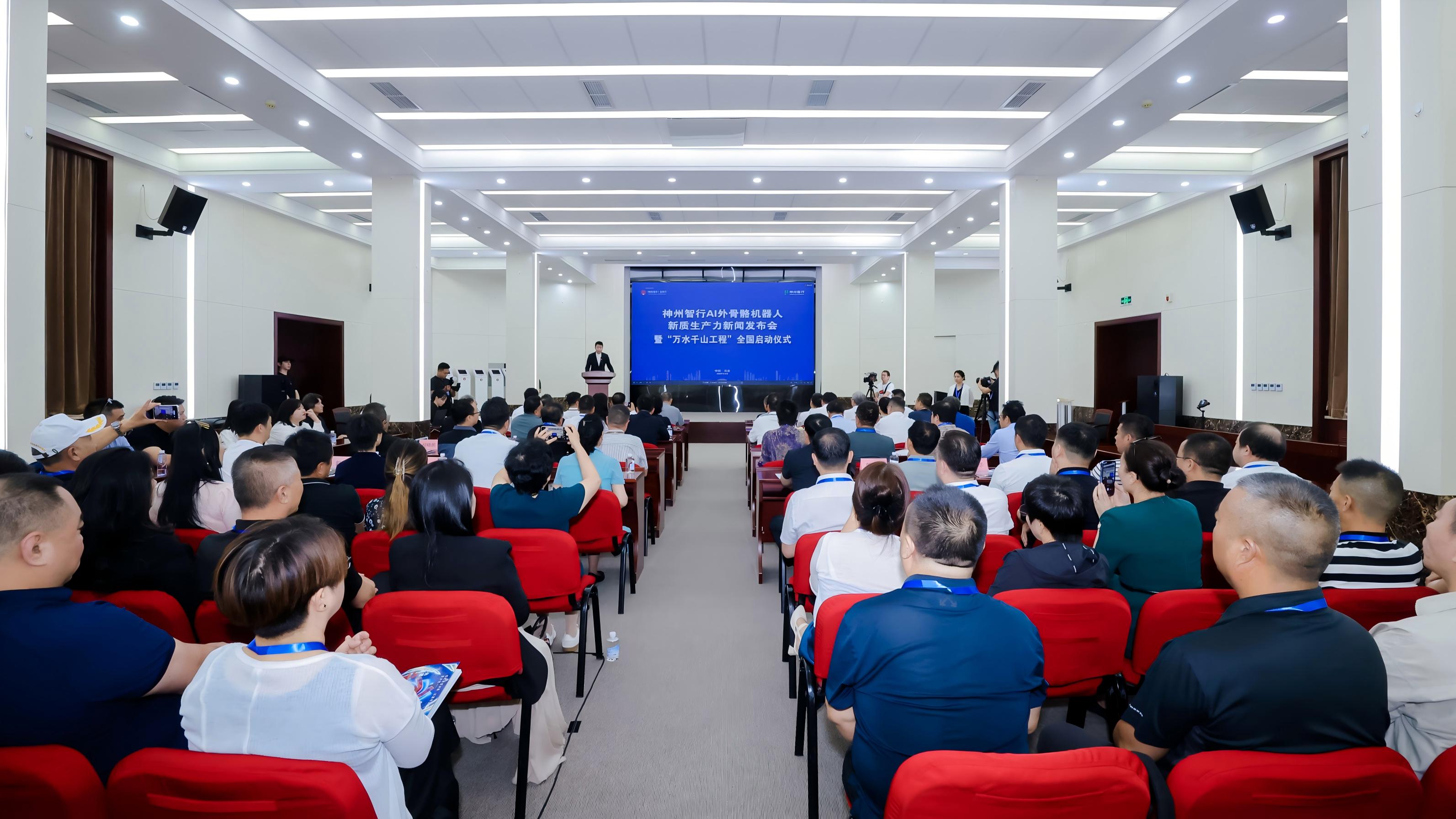 神州智行AI外骨骼机器人新质生产力发布会暨“万水千山工程”全国启动仪式在京启幕