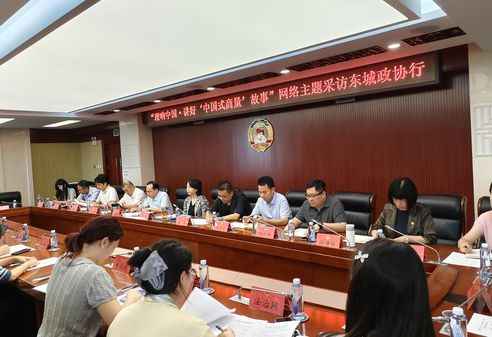 “理响中国·讲好‘中国式商量’故事”网络主题采访活动走进北京市东城区