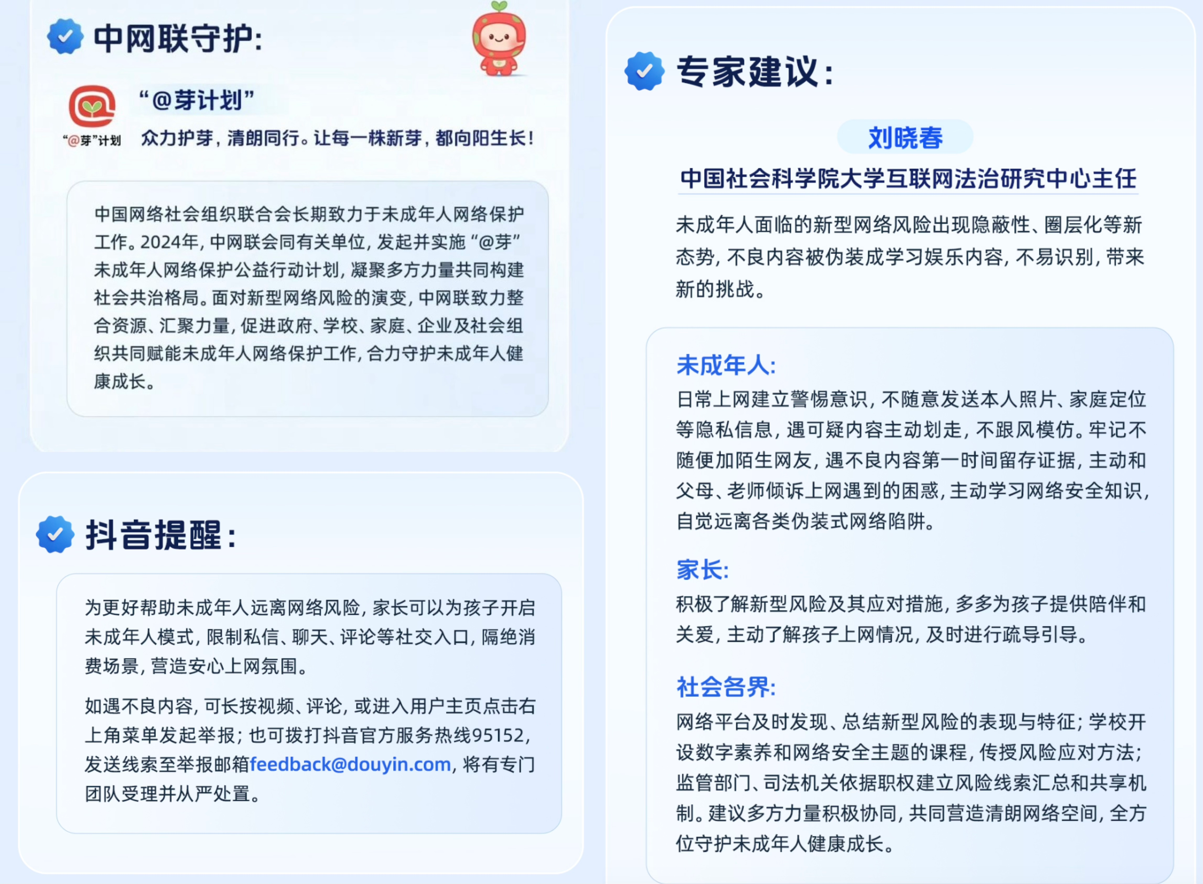 抖音发布《未成年人新型网络风险防护指南》，暑期用网这五类隐形风险要防范
