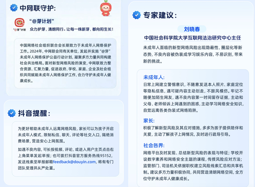 各方协同保护未成年安全用网、提供防护建议 各方协同保护未成年安全用网、提供防护建议