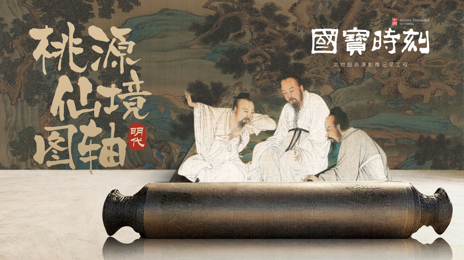 一隅可静观深思的“慢空间”——翻阅2026年上半年纪录片