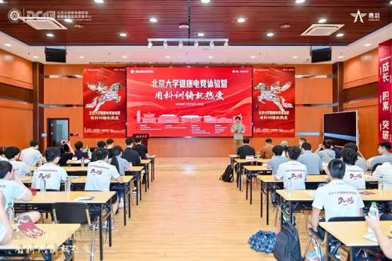 2026健康电竞体验营在北京大学邱德拔体育馆正式开营