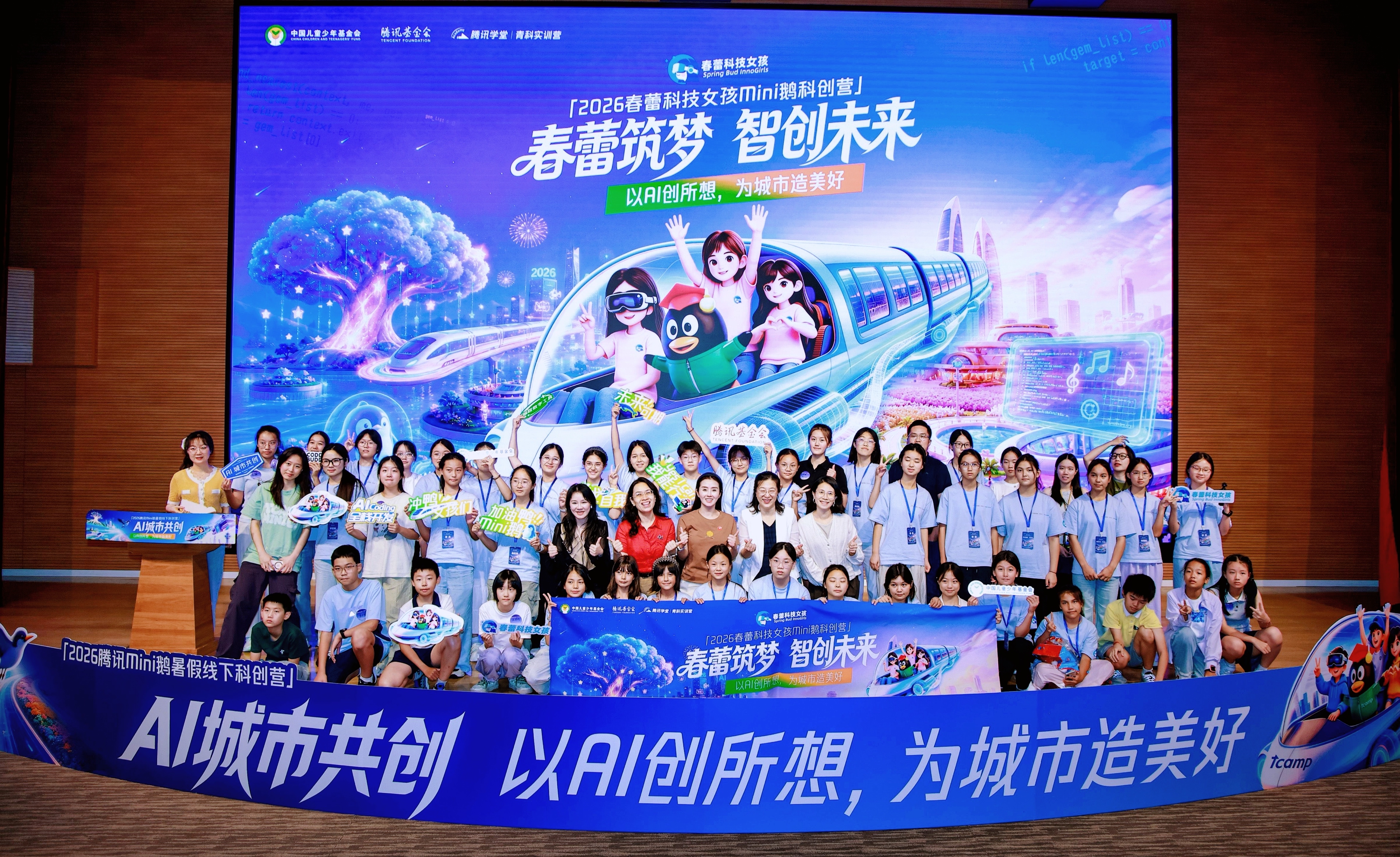 春蕾筑梦 智创未来