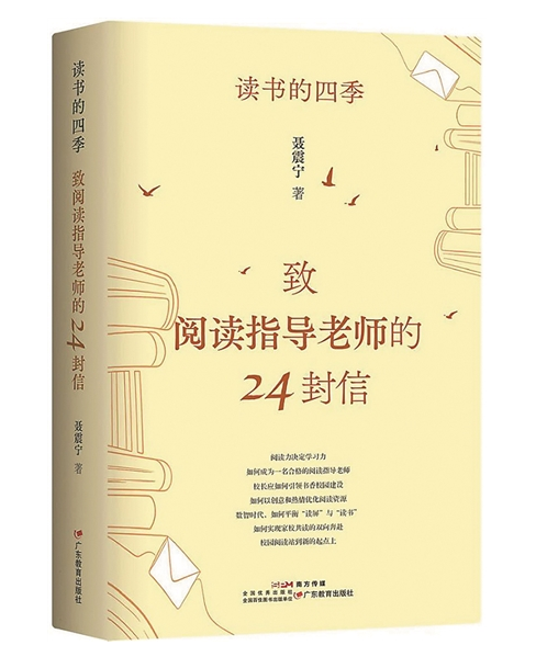 在读书的四季—— 让孩子爱上阅读、学会阅读(阅读视角)