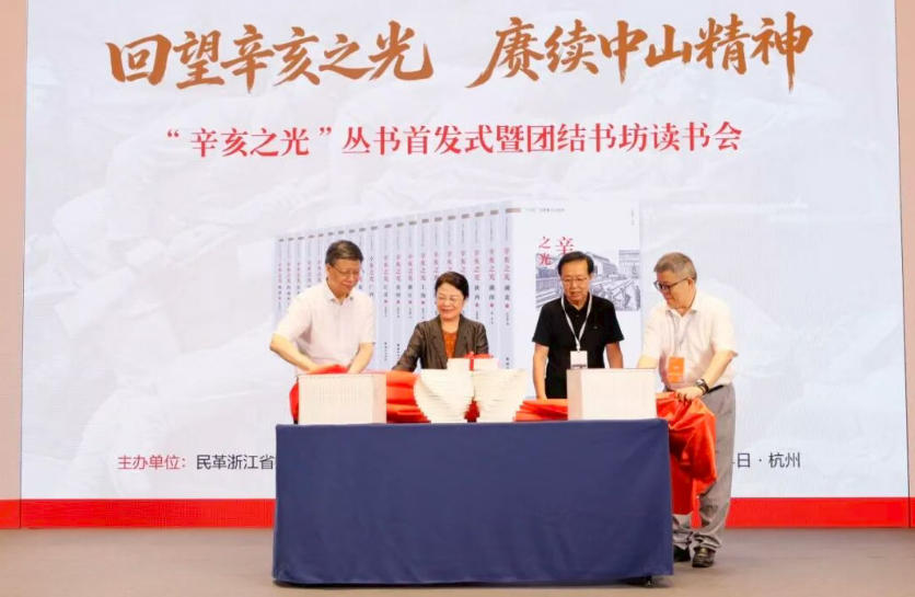 “辛亥之光”丛书首发式暨团结书坊读书会在杭州书博会举办