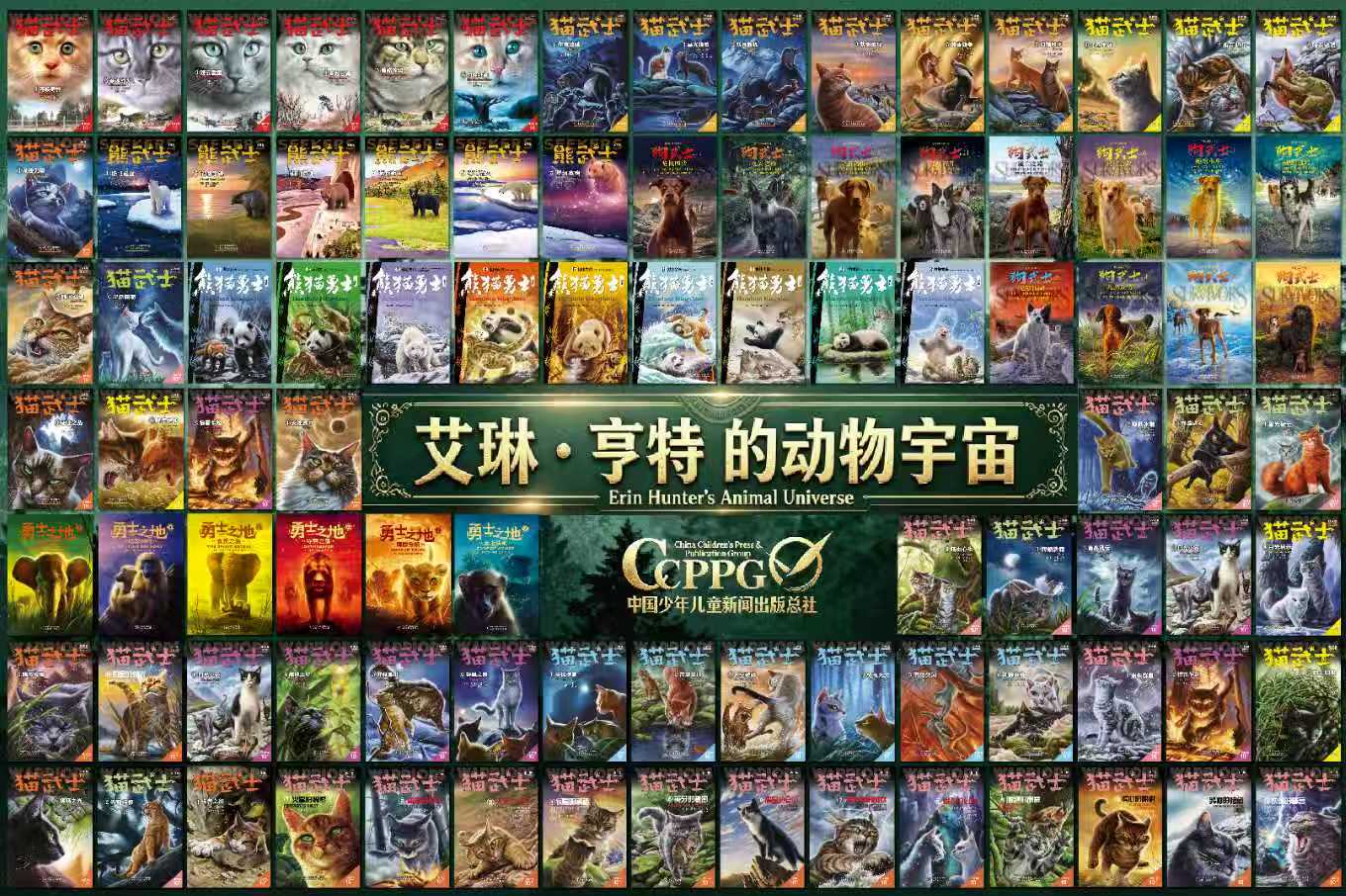 中少总社引进《猫武士》简体中文版17年  “猫妈”维奇首次来华