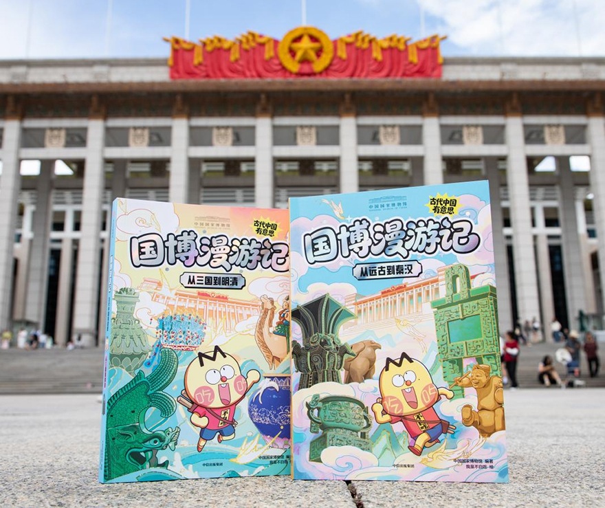开启一场沉浸式文化启蒙之旅 《国博漫游记：古代中国有意思》新书发布