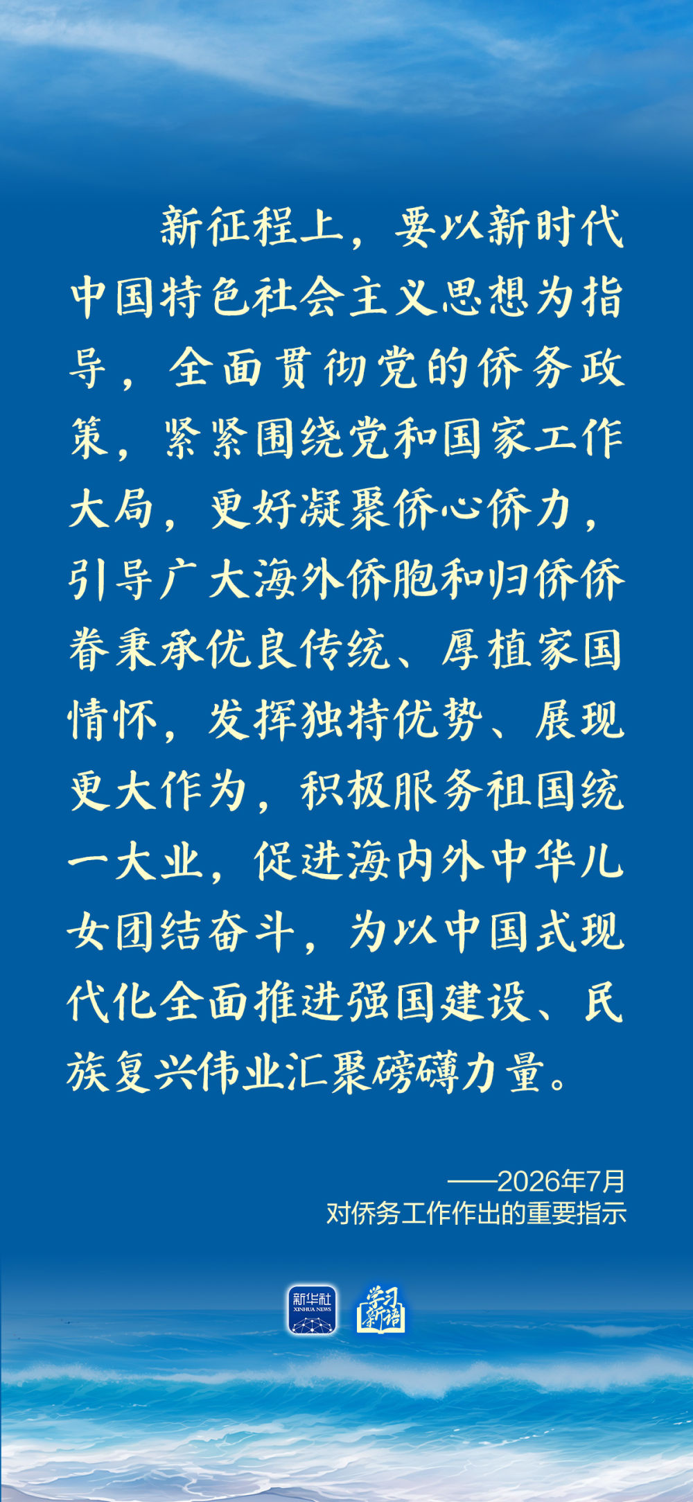 总书记心系侨务工作