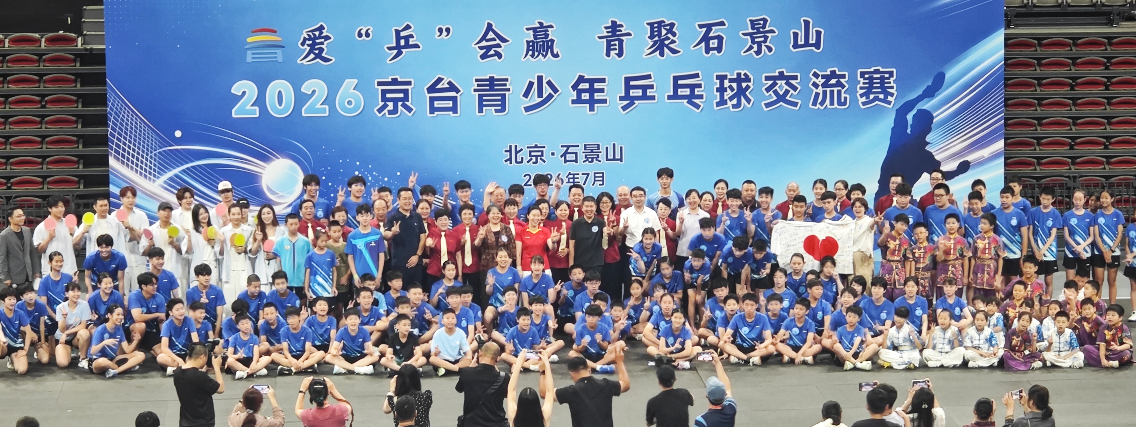 “爱‘乒’会赢 青聚石景山”2026京台青少年乒乓球交流赛在北京石景山区举办