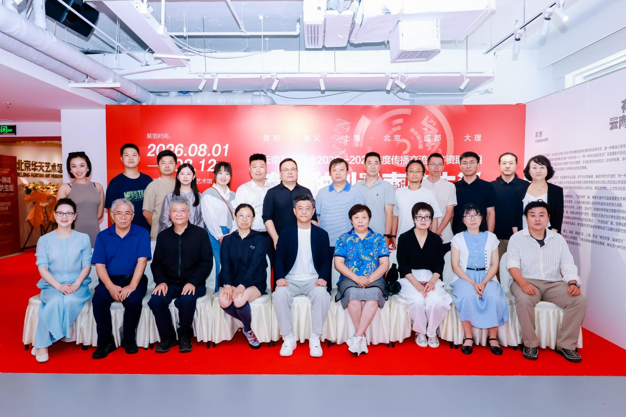 以光影跨越三千公里山河：“有一种叫云南的生活”主题摄影作品全国巡展（北京站）开幕